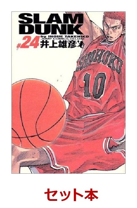 スラムダンク SLAM DUNK 完全版 全巻セット-