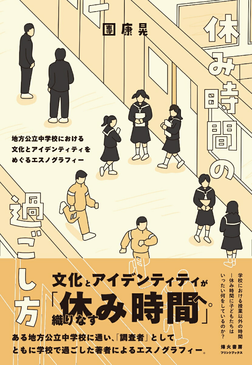 休み時間の過ごし方画像