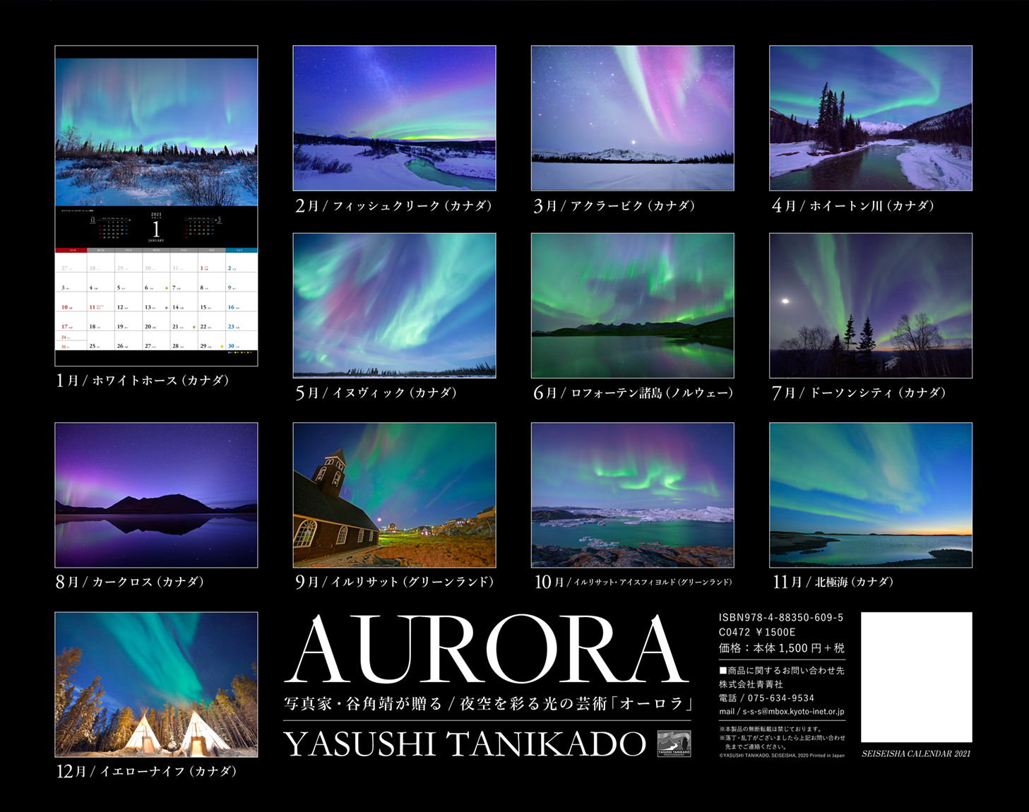 Auroraカレンダー 21 本 楽天ブックス
