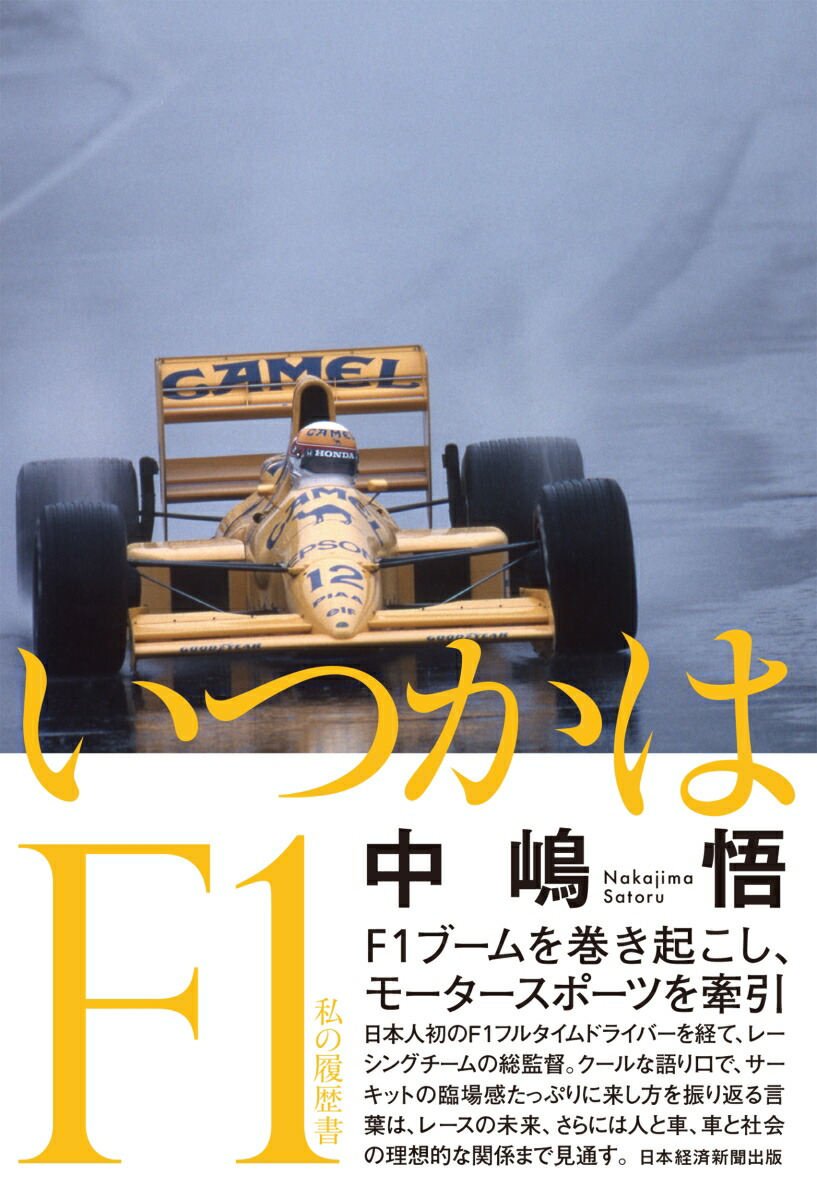 ❤新品未使用❤ ブルゾン F1 中嶋悟 直筆サイン入り 中嶋レーシング S