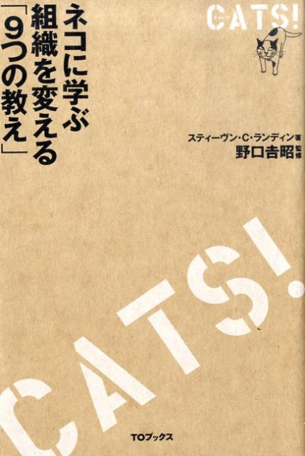 【謝恩価格本】CATS！キャッツ！ネコに学ぶ9つの教え画像