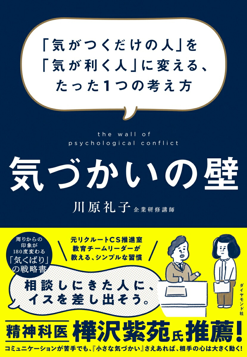 楽天ブックス: 気づかいの壁 - 「気がつくだけの人」を「気が利く人