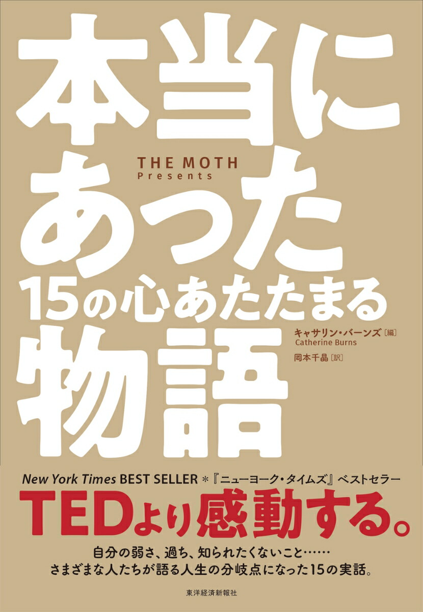 楽天ブックス 本当にあった15の心あたたまる物語 キャサリン バーンズ 本