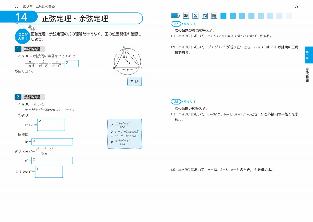 楽天ブックス 大学入試 苦手対策 三角比 平面 空間図形 に強くなる問題集 小美野貴博 9784010346099 本