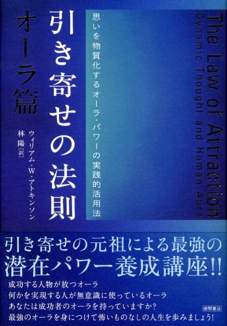 楽天ブックス: 引き寄せの法則（オーラ篇） - ウィリアム