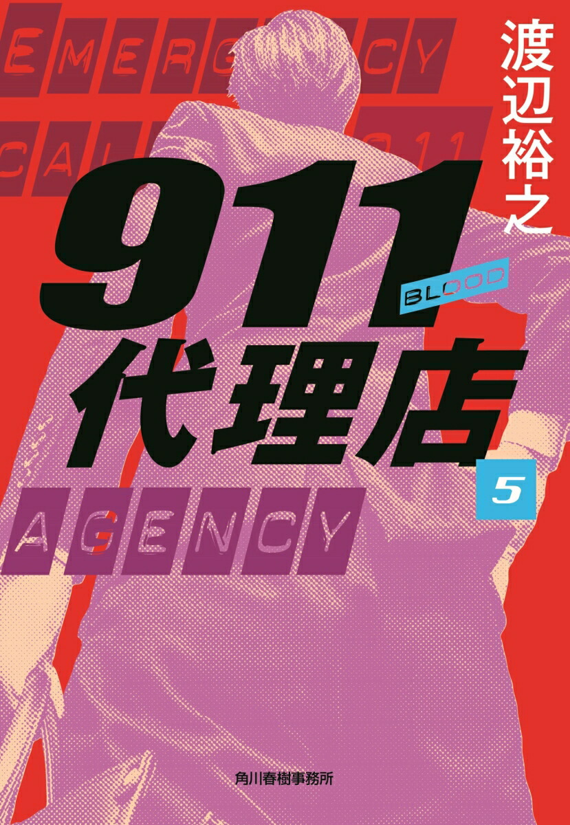 911代理店（5）　ブラッド画像