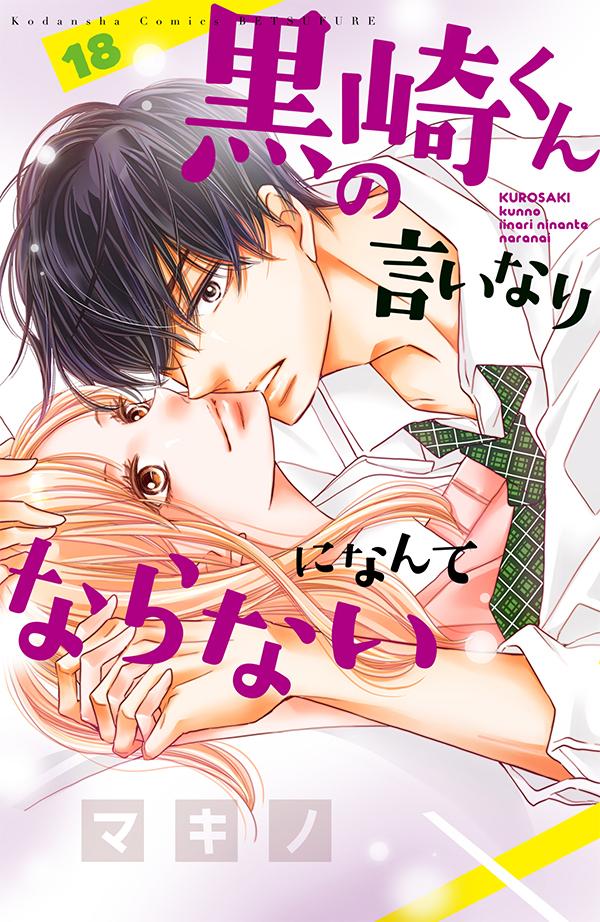 ブランド直営 黒崎くんの言いなりになんてならない 小説版全巻 漫画版全巻 特別編1巻 メーカー希望小売価格から30 Off Traverserdl Com ブランド直営 黒崎くんの言いなりになんてならない 小説版全巻 漫画版全巻 特別編1巻 メーカー希望小売価格から30 Off Traverserdl Com