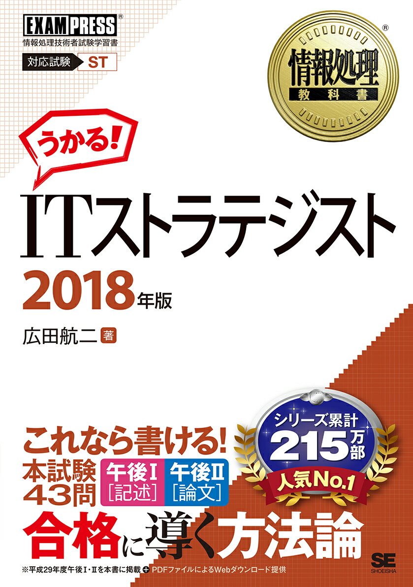 楽天ブックス 情報処理教科書 Itストラテジスト 2018年版 広田 航二 9784798156101 本