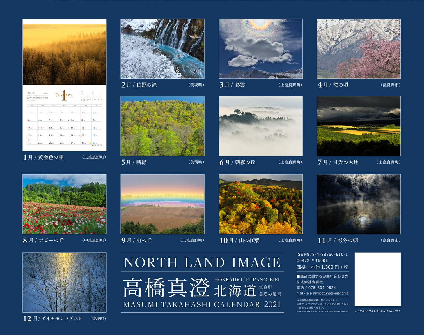 北海道 富良野 美瑛の風景カレンダー 21 本 楽天ブックス
