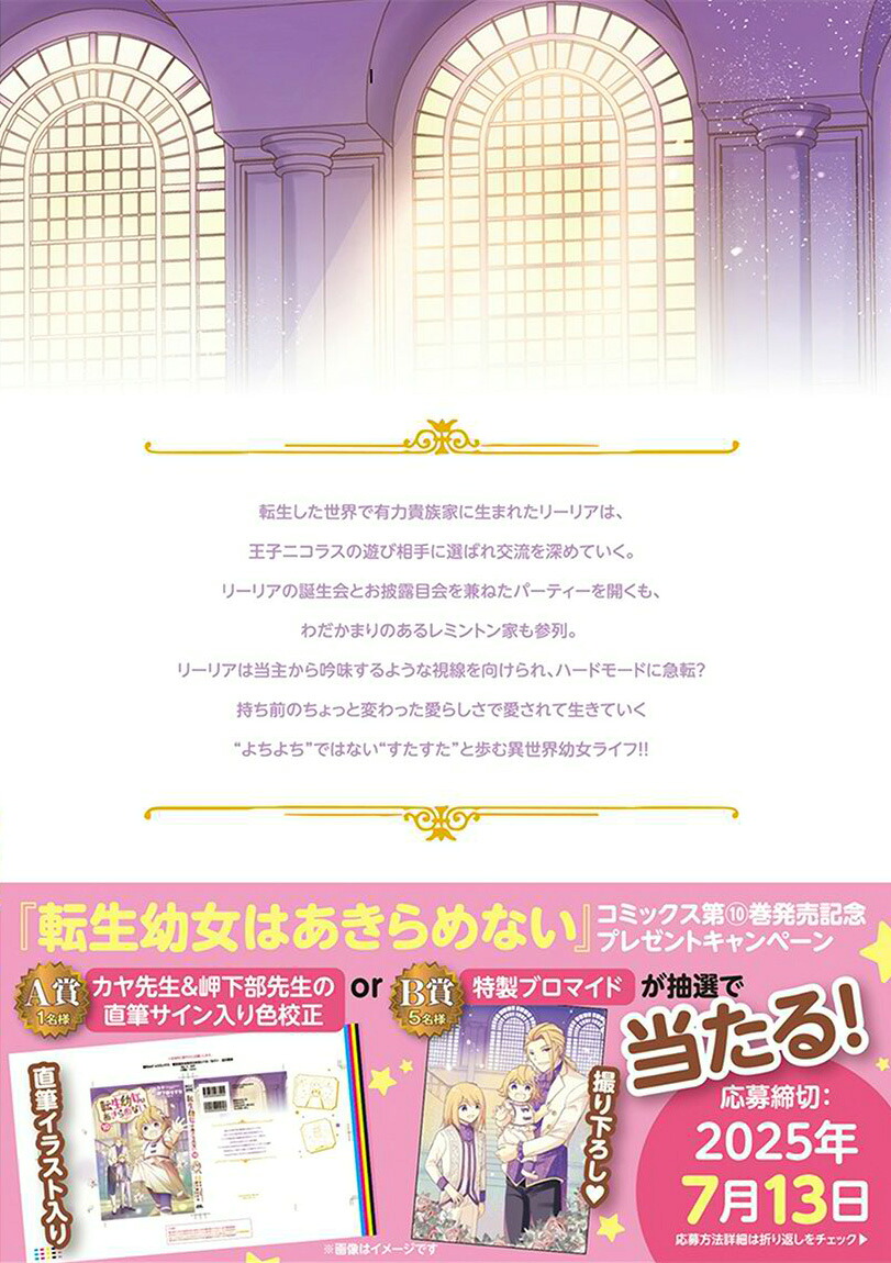 転生幼女はあきらめない（10）（マッグガーデンコミックスBeat'sシリーズ）[岬下部せすな]