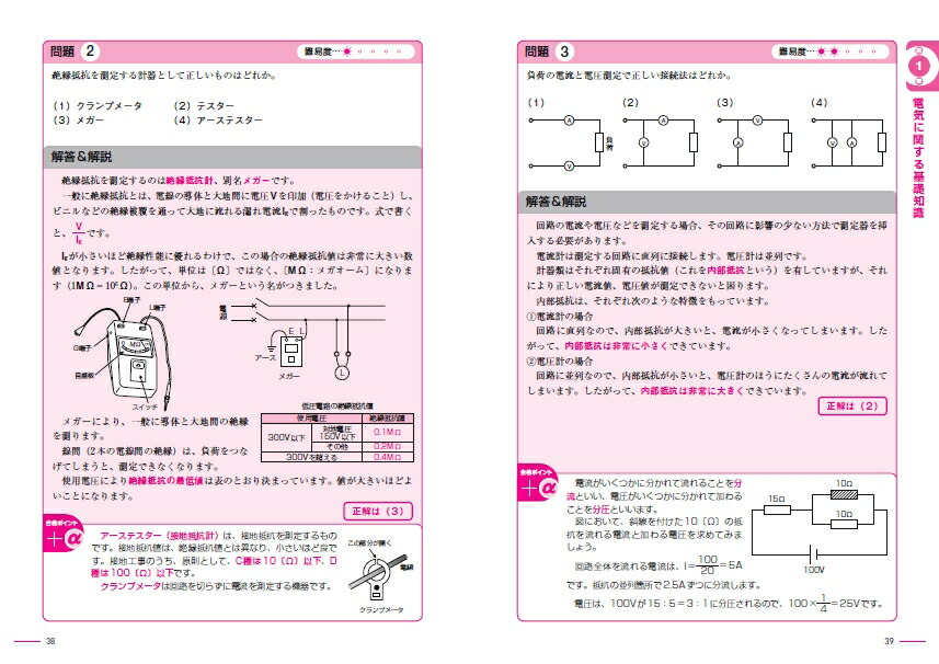 楽天ブックス ラクラク突破の4類消防設備士解いて覚える 問題集最新改訂版 関根康明 本