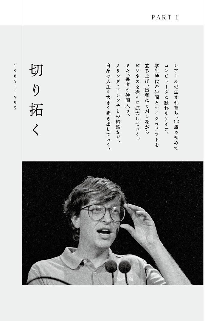 ビル・ゲイツの生声[リサ・ロガク]