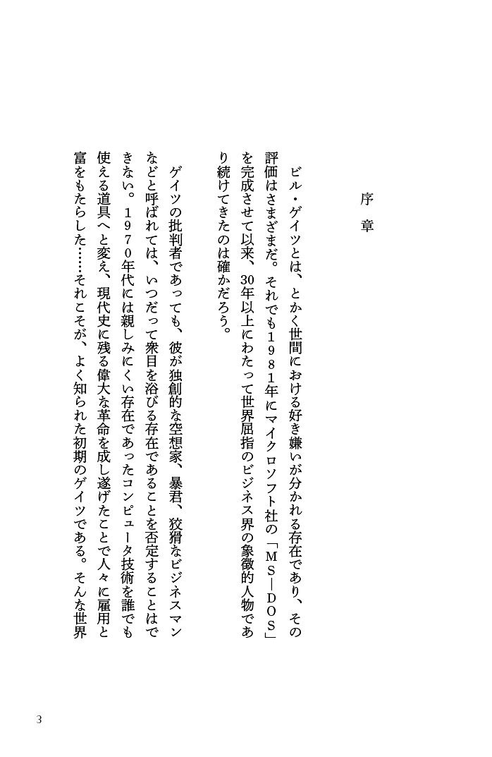 ビル・ゲイツの生声[リサ・ロガク]