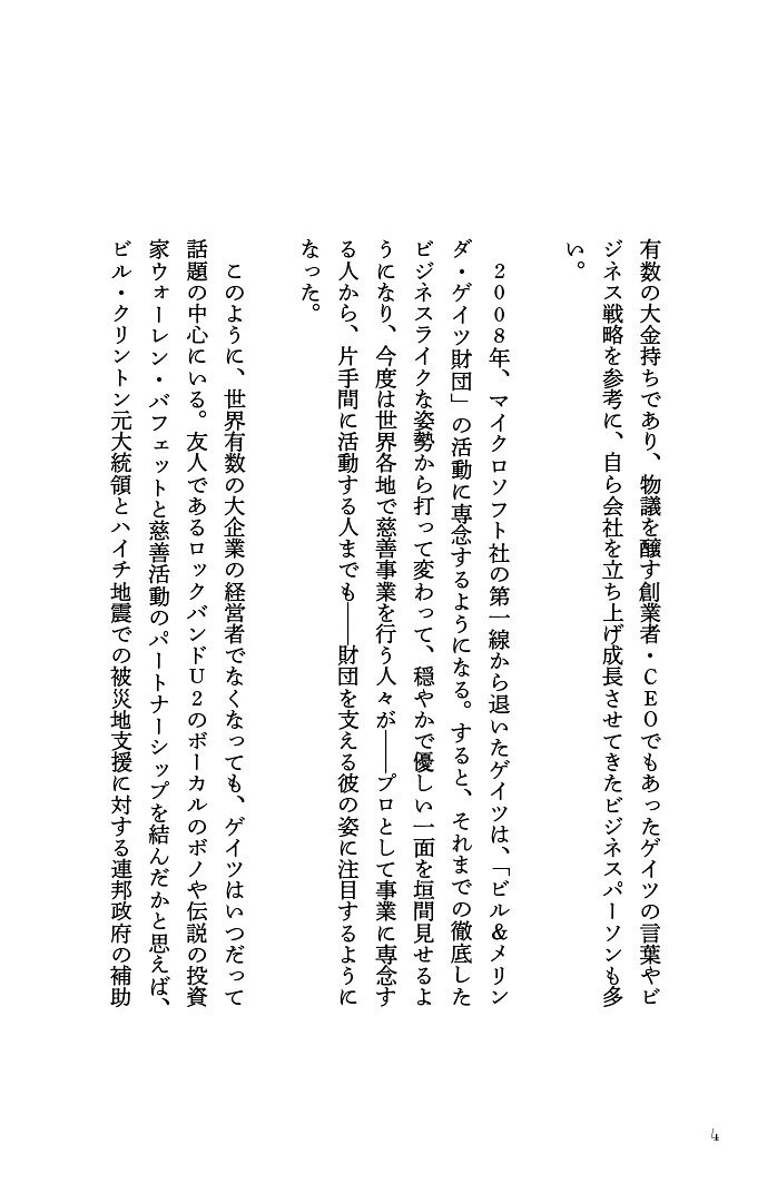 ビル・ゲイツの生声[リサ・ロガク]