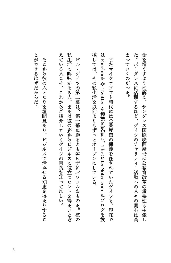 ビル・ゲイツの生声[リサ・ロガク]