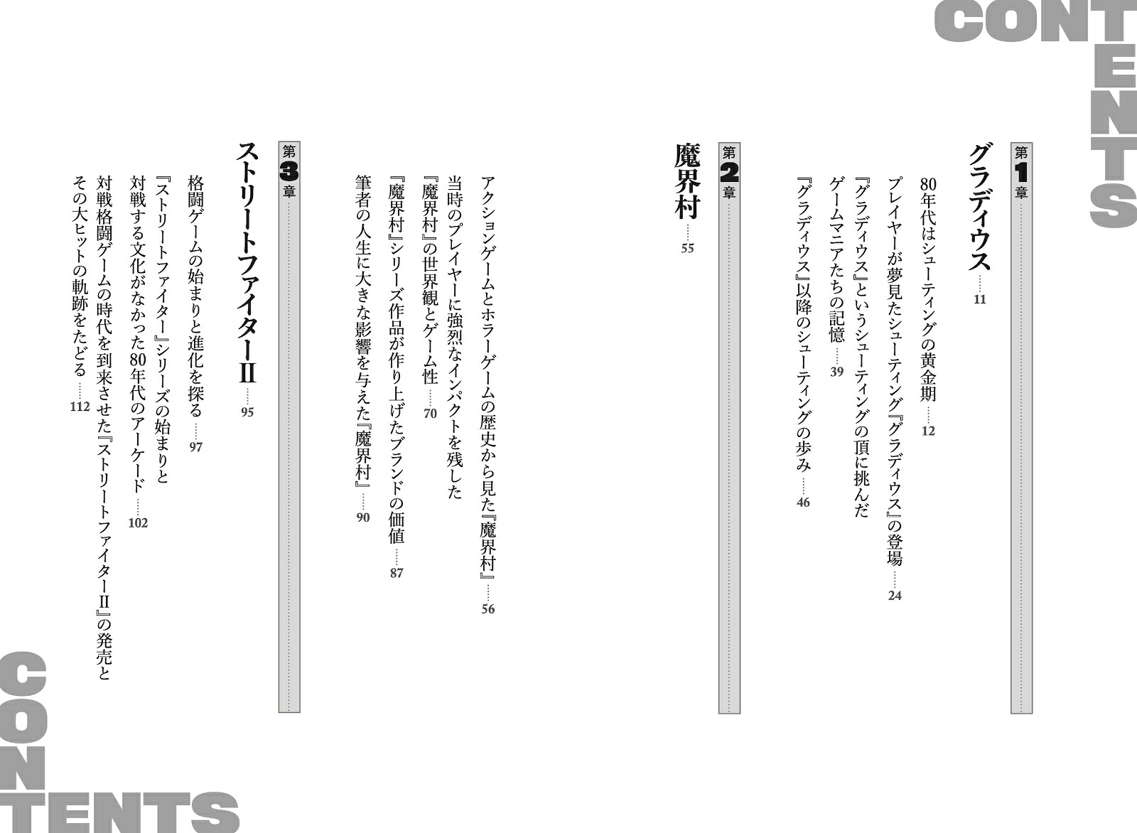 グレート・セブン・ゲームズ時代を作り上げた7つのゲーム！！[石井ぜんじ]