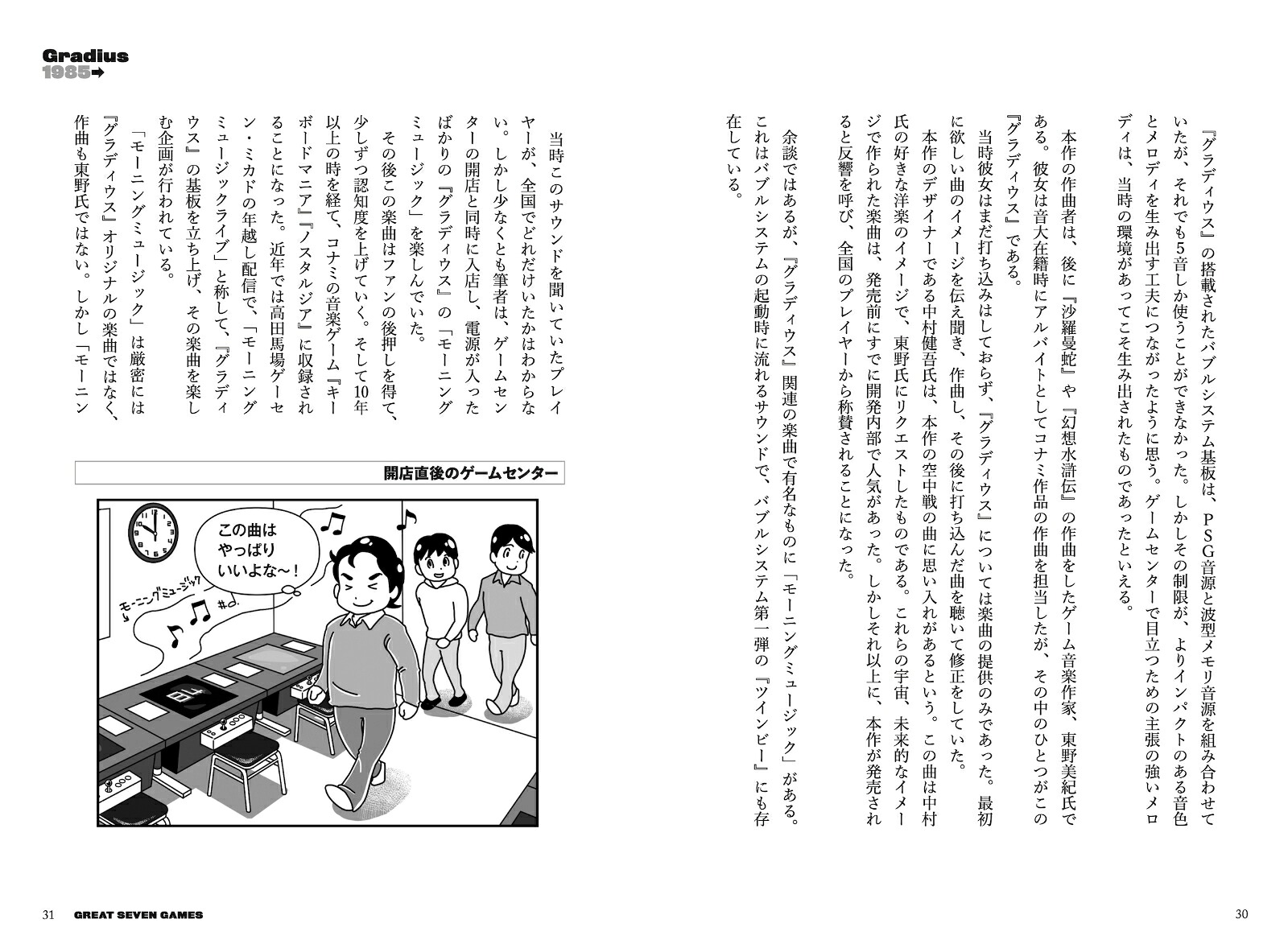 グレート・セブン・ゲームズ時代を作り上げた7つのゲーム！！[石井ぜんじ]