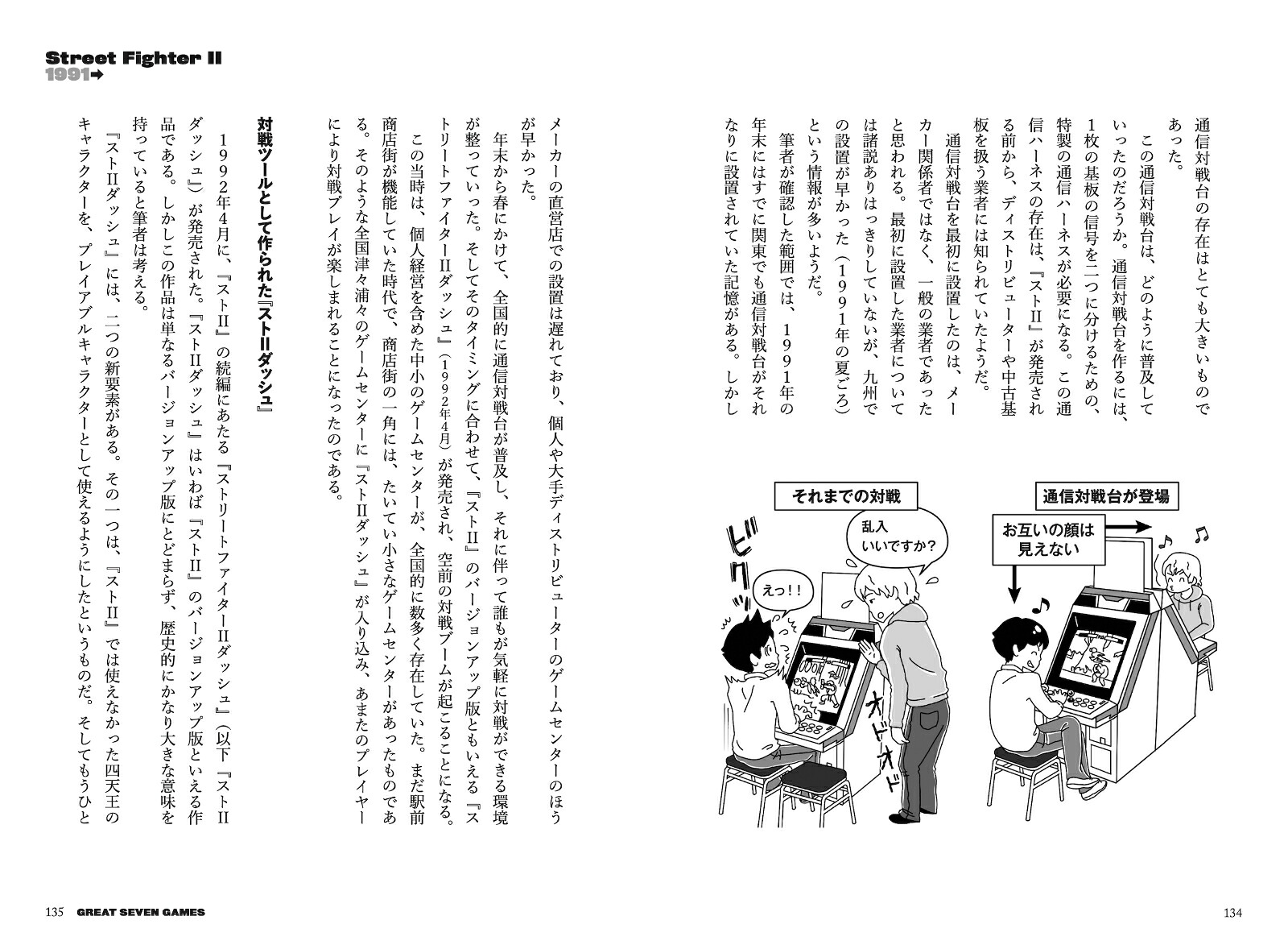 グレート・セブン・ゲームズ時代を作り上げた7つのゲーム！！[石井ぜんじ]