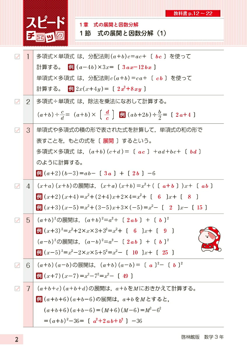 楽天ブックス: 中学教科書ワーク 数学 3年 啓林館版 - 9784581056106 : 本