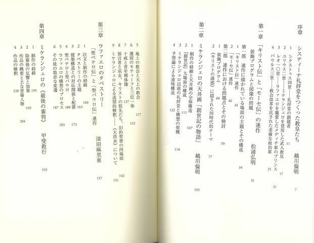 楽天ブックス バーゲン本 システィーナ礼拝堂を読む 越川 倫明 他 本