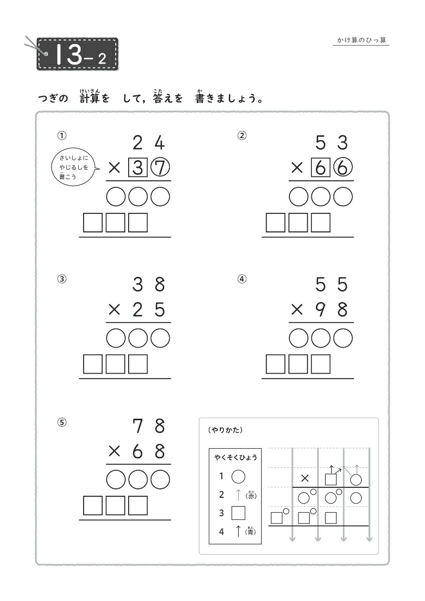 楽天ブックス 特別支援教育で役立つ かけ算 わり算の計算と文章題のドリル 算数障害のある子への指導法もわかる 熊谷恵子 本