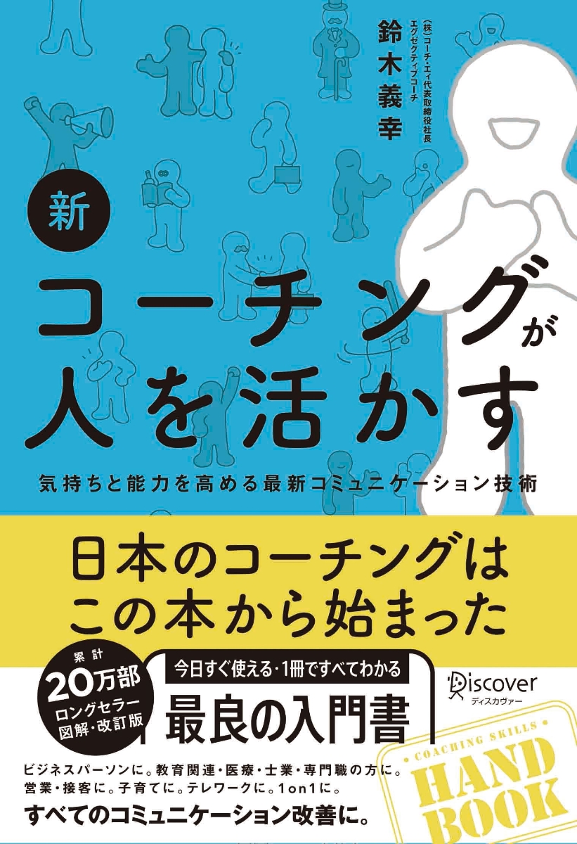 楽天ブックス 楽天ブックス限定特典 新 コーチングが人を活かす イラストレーター モチコさんのイラスト入りブックカバーデータ配信 本