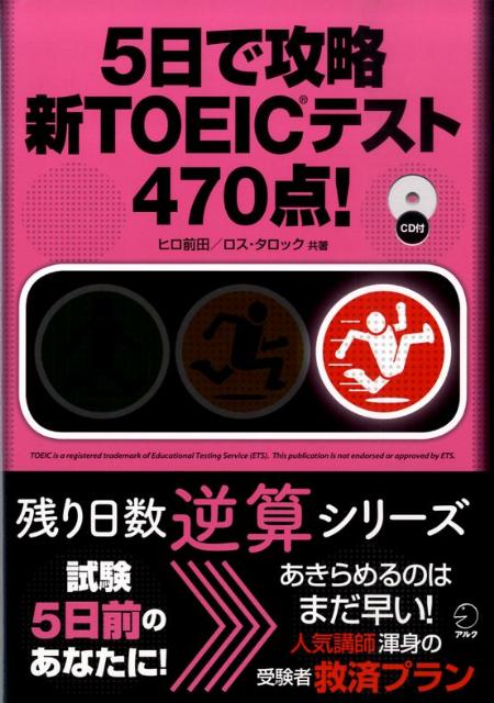 アルク『はじめて受けるTOEIC🄬L&Rテスト全パート完全攻略