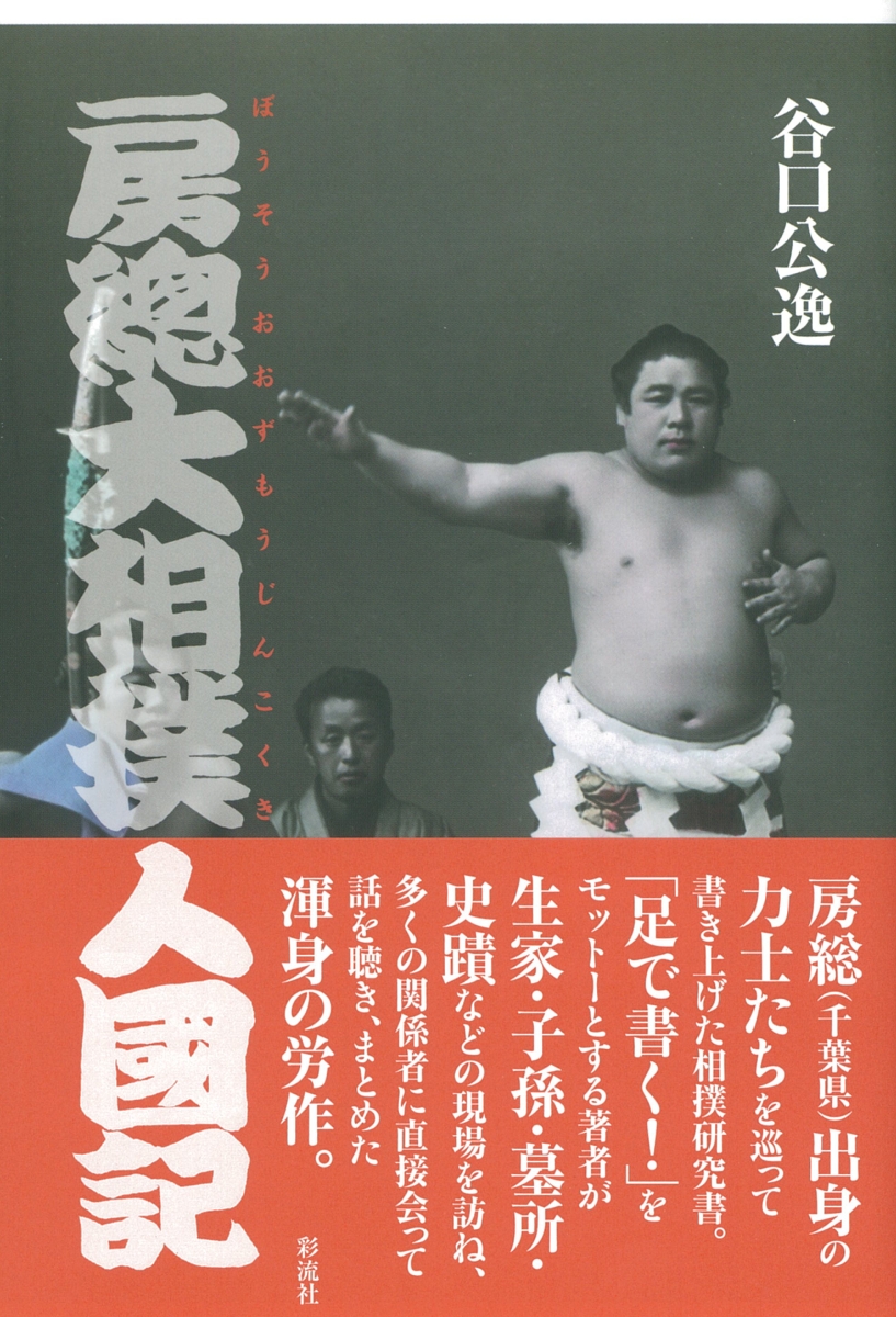 大相撲大全集~昭和の名力士~ DVD - DVD