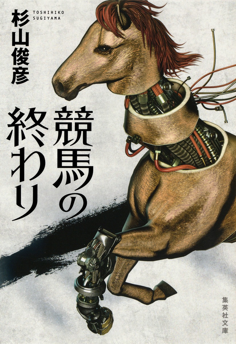 競馬の終わり画像