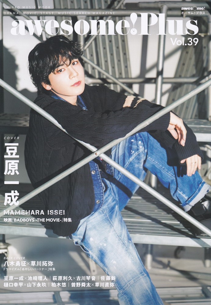 楽天ブックス: awesome！Plus（Vol．39） - 9784401656110 : 本