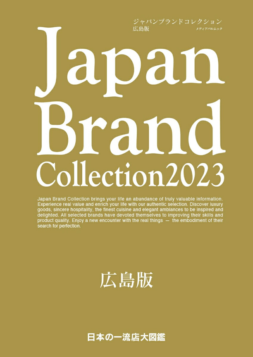 JapanBrandCollection2023ǡʥǥѥå
