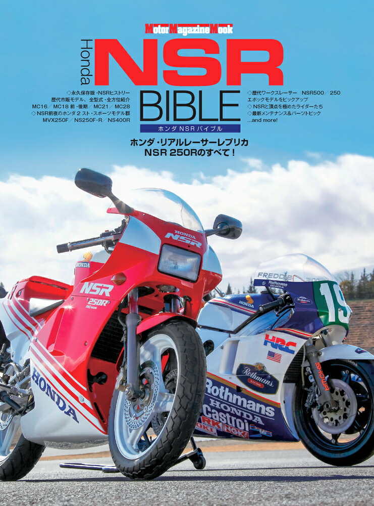 楽天ブックス: Honda NSR BIBLE - 9784862796110 : 本