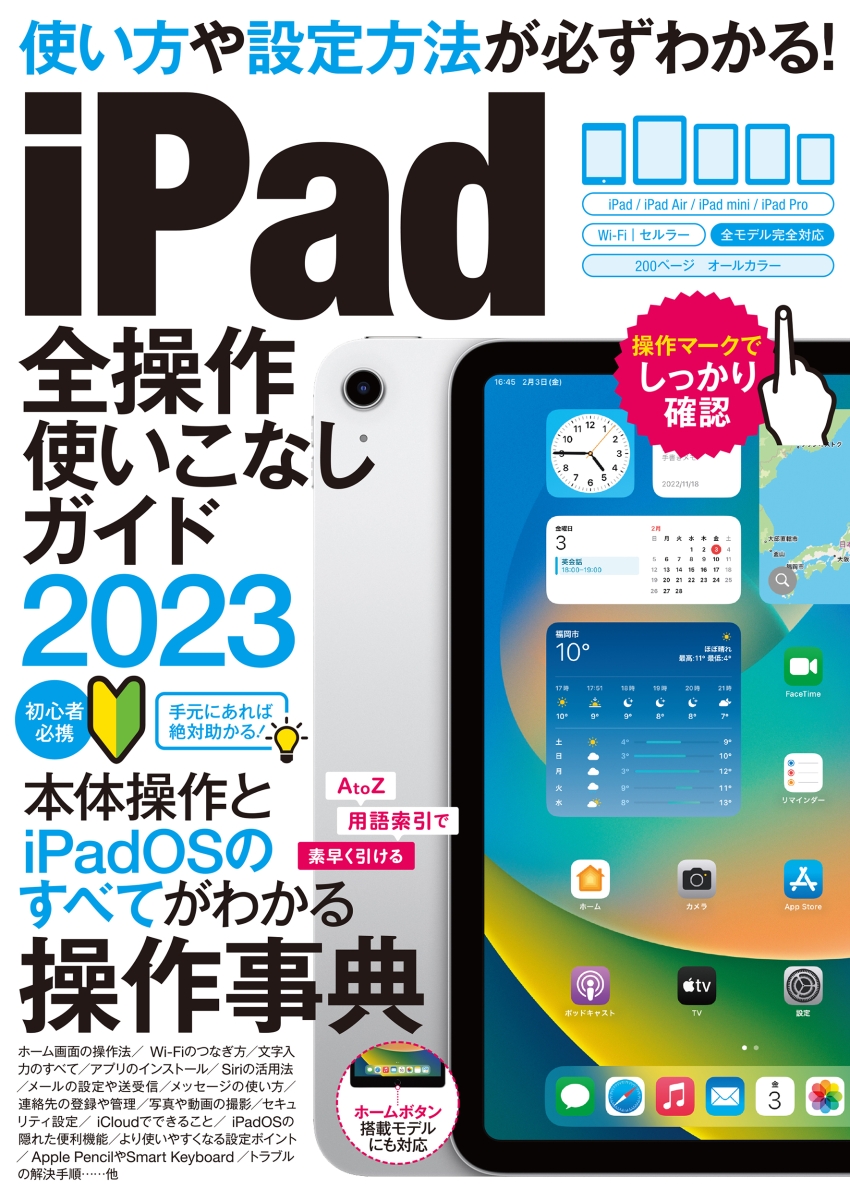 楽天ブックス: iPad全操作使いこなしガイド2023 - 全機種対応の人気