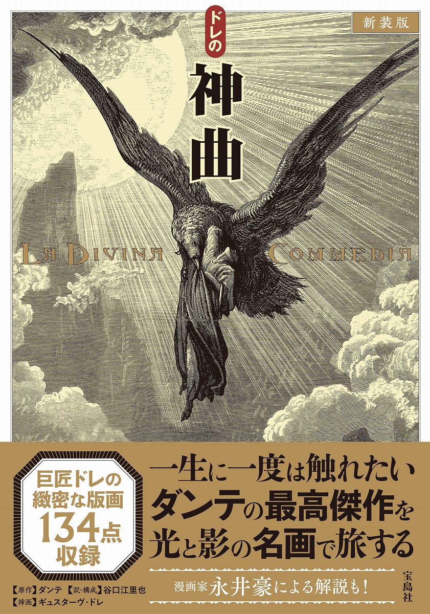 新装版 ドレの神曲画像