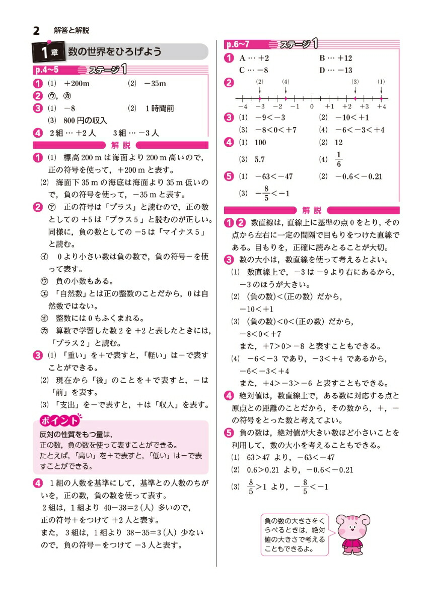 中学教科書ワーク数学1年東京書籍版