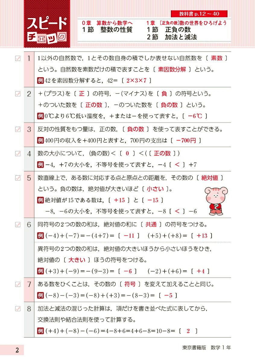 中学教科書ワーク数学1年東京書籍版