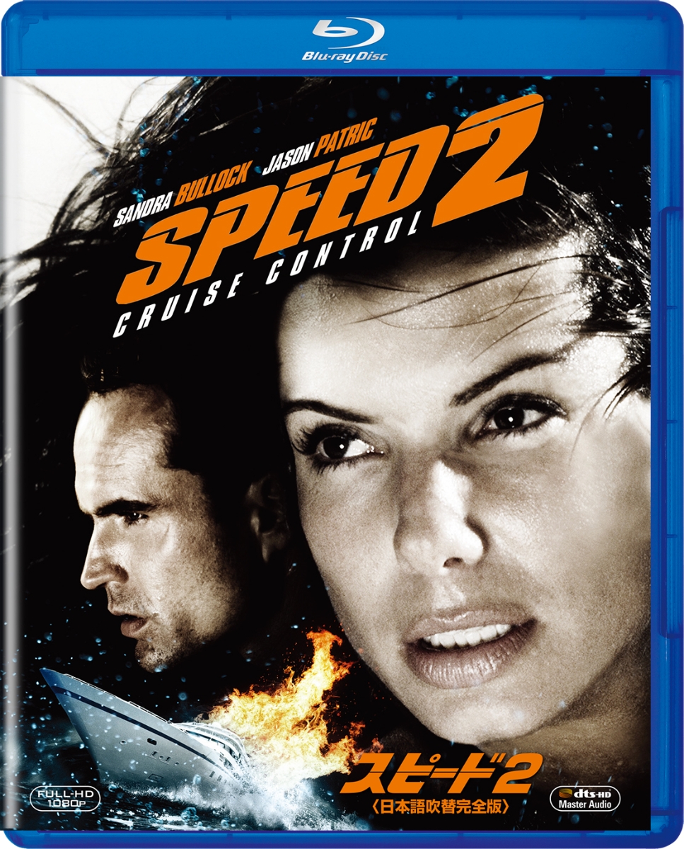 楽天ブックス: スピード2(日本語吹替完全版)【Blu-ray】 - ヤン・デ