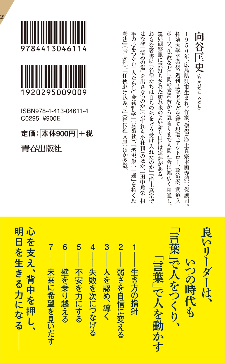 楽天ブックス リーダーとは 言葉 である 向谷匡史 本