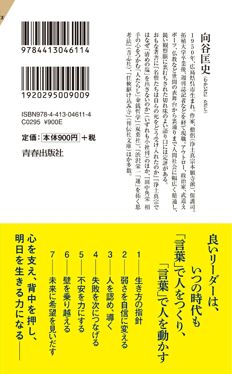 楽天ブックス リーダーとは 言葉 である 向谷匡史 本