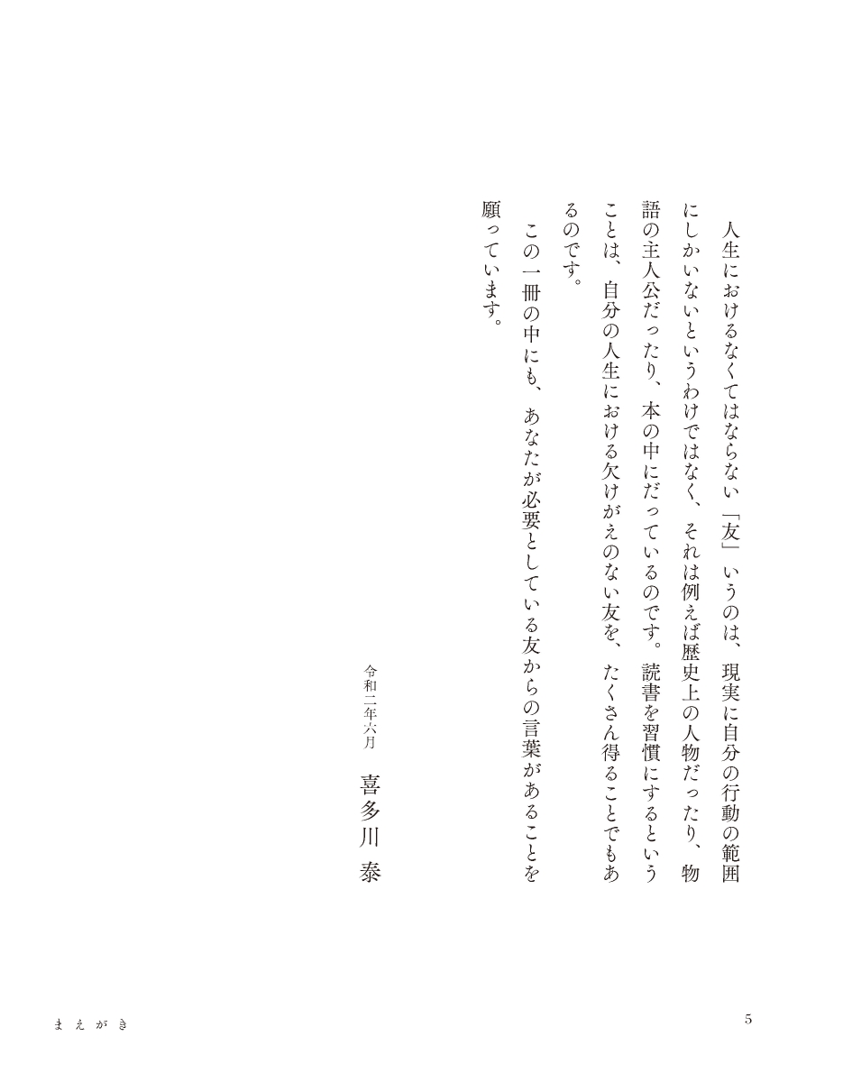 楽天ブックス きみを自由にする言葉 フォト名言集 喜多川泰 本