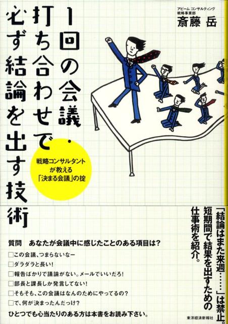 結論を出す