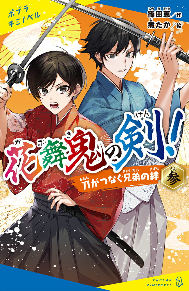 花舞鬼の剣！　参