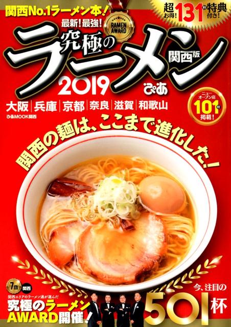 奈良 ラーメン 本 ストア