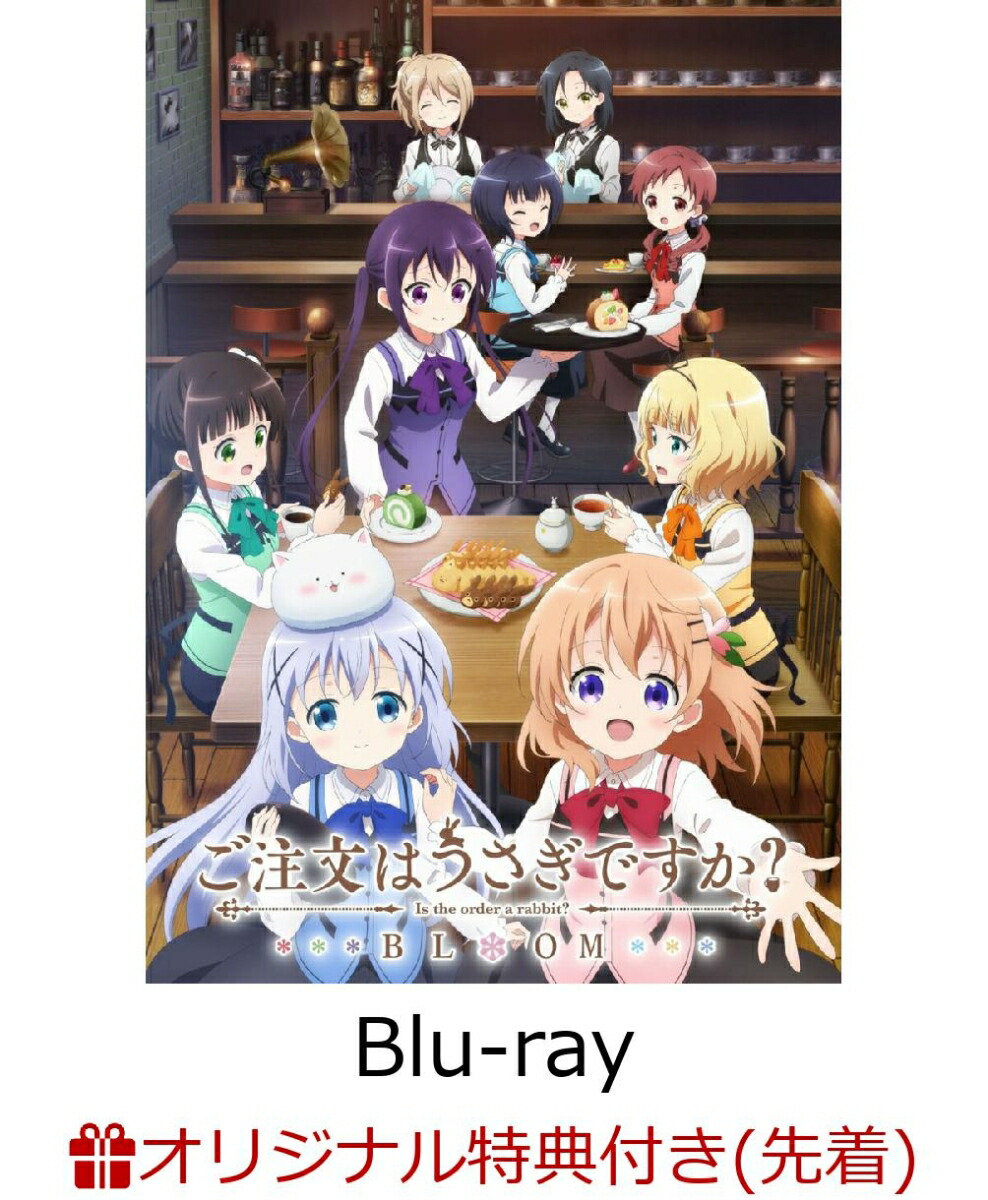 楽天ブックス 楽天ブックス限定先着特典 ご注文はうさぎですか Bloom 第2巻 初回限定生産 イベントチケット優先販売申込券 Blu Ray ポストカード2枚セット Koi Dvd
