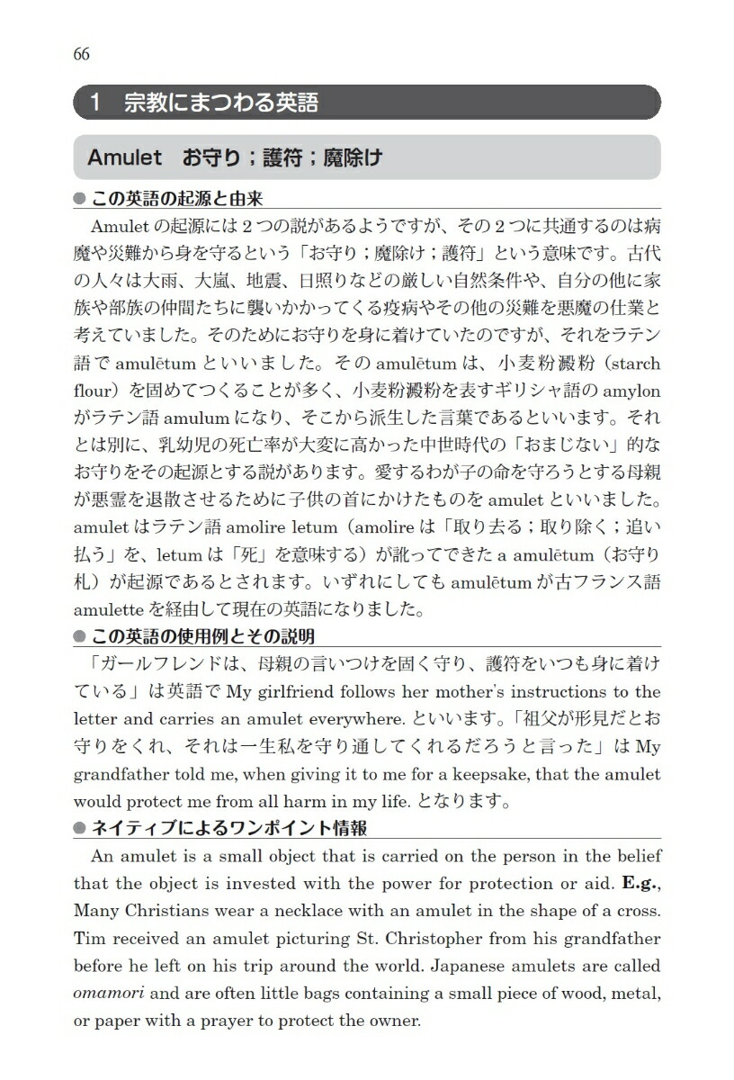 楽天ブックス 起源でたどる日常英語表現事典 亀田 尚己 本