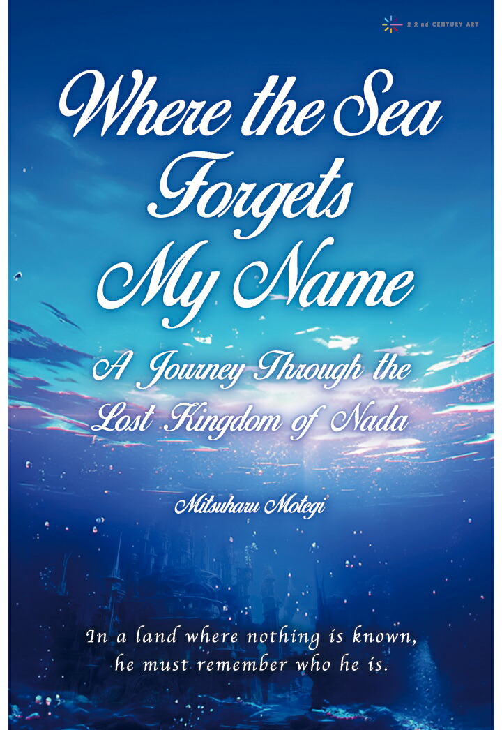 【POD】Where the Sea Forgets My Name: A Journey Through the Lost Kingdom of Nada画像