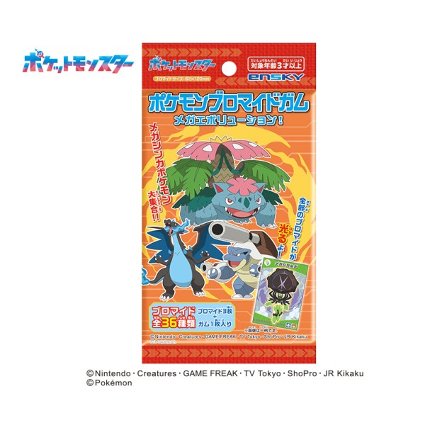 ポケットモンスターポケモンブロマイドガムメガエボリューション！【1BOX20パック入り】