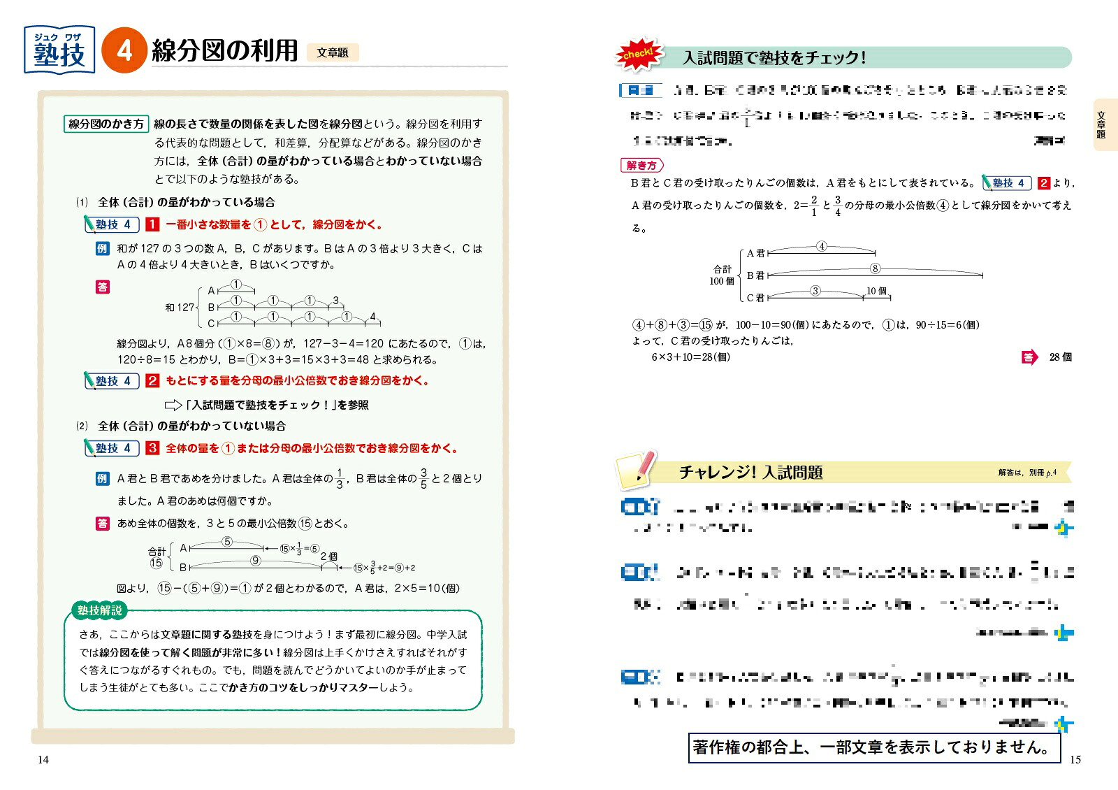 中学入試算数塾技100新装版[森圭示]