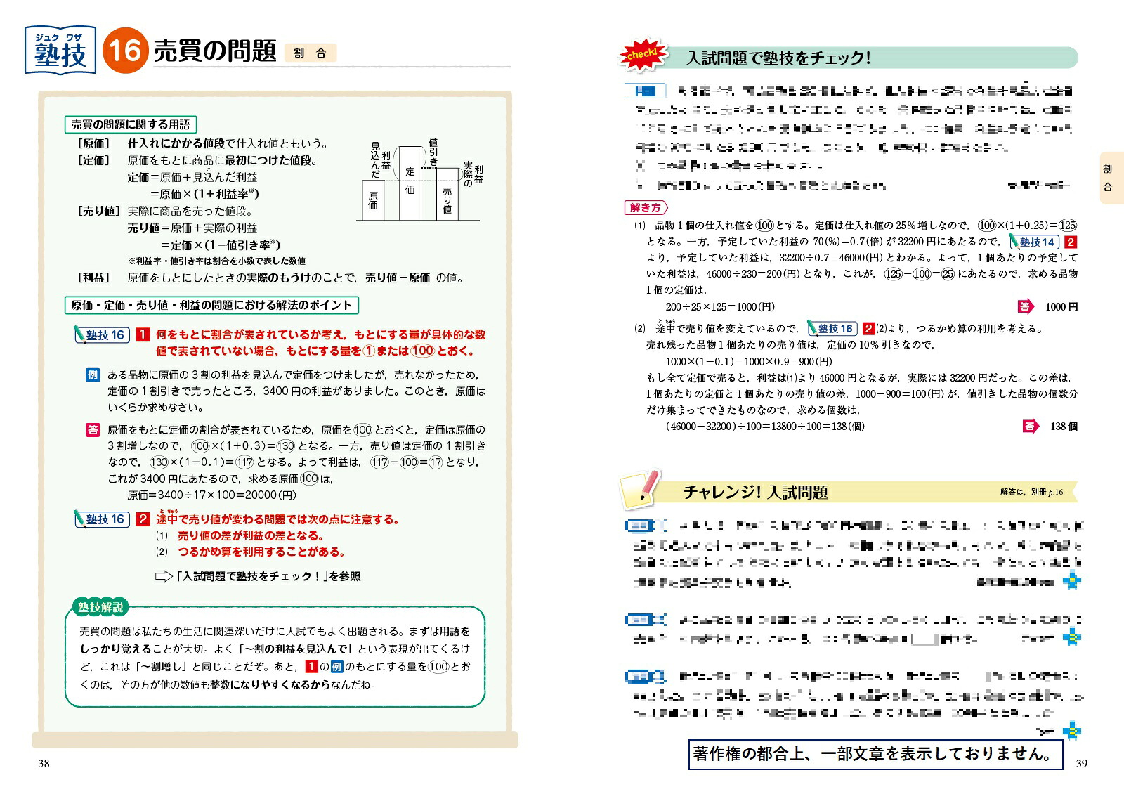 中学入試算数塾技100新装版[森圭示]