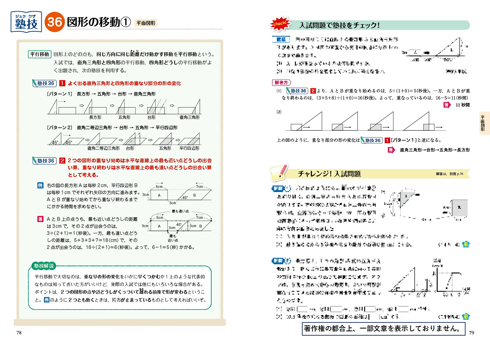 中学入試算数塾技100新装版[森圭示]